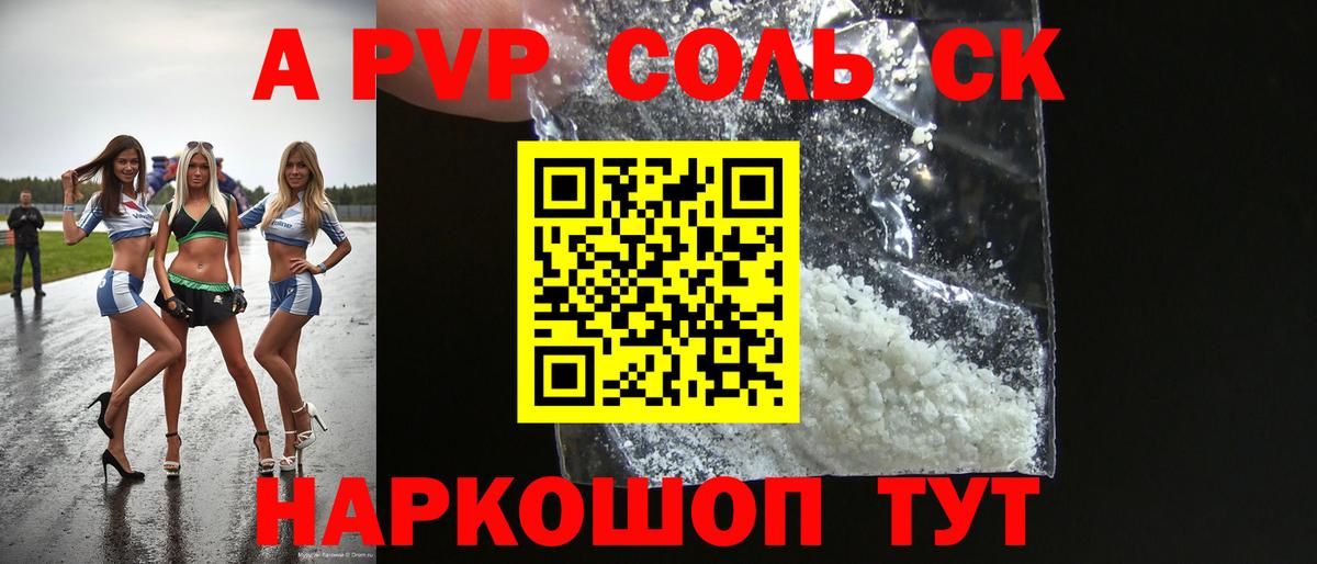 Alfa_PVP крисы CK  Alpha PVP Соль  A-PVP  купить закладку  Вход с VPN  Азов 