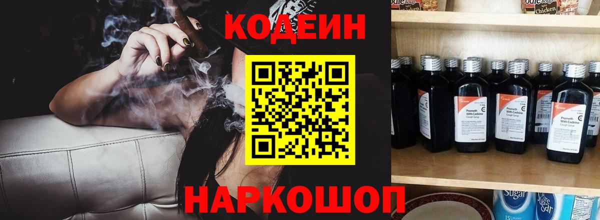 Кодеин Purple Drank  Кодеин Purple Drank  Азов  Вход с VPN 