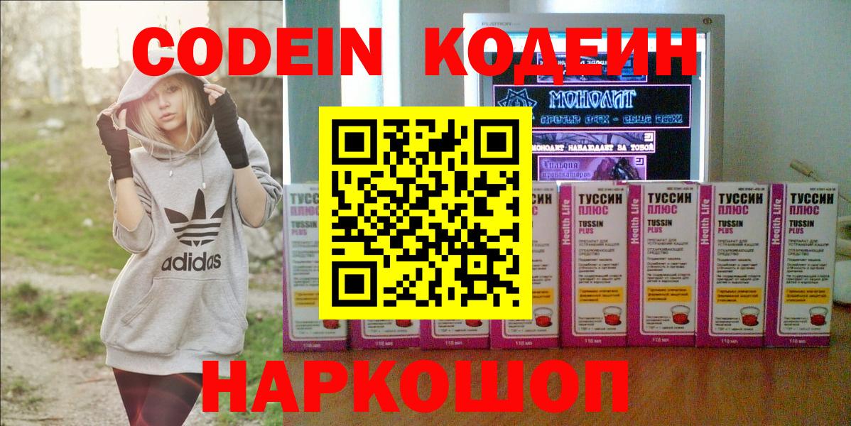 Кодеиновый сироп Lean напиток Lean (лин) Азов