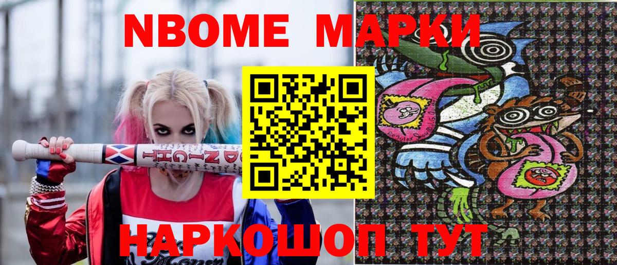 Марки 25I-NBOMe  магазин  наркотиков  Азов  Наркотические марки 1500мкг  Вход с VPN 