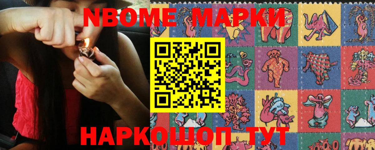 Марки 25I-NBOMe 1500мкг Азов
