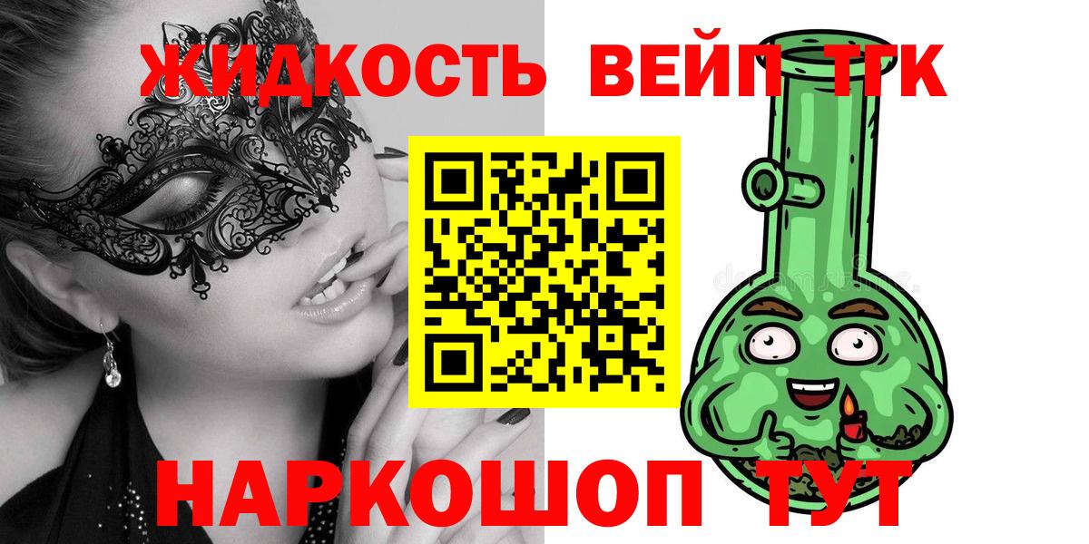 ТГК вейп с тгк  Вход с VPN  Азов 